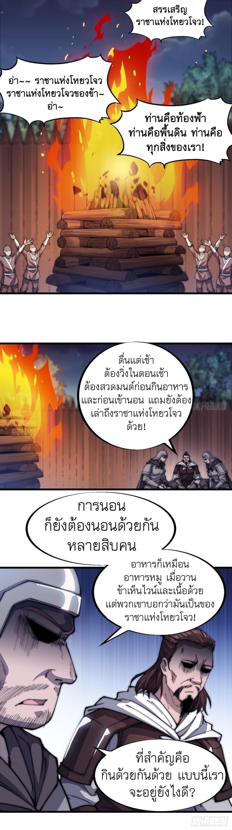 It Starts With a Mountain ตอนที่ 117 แปลไทย รูปที่ 4