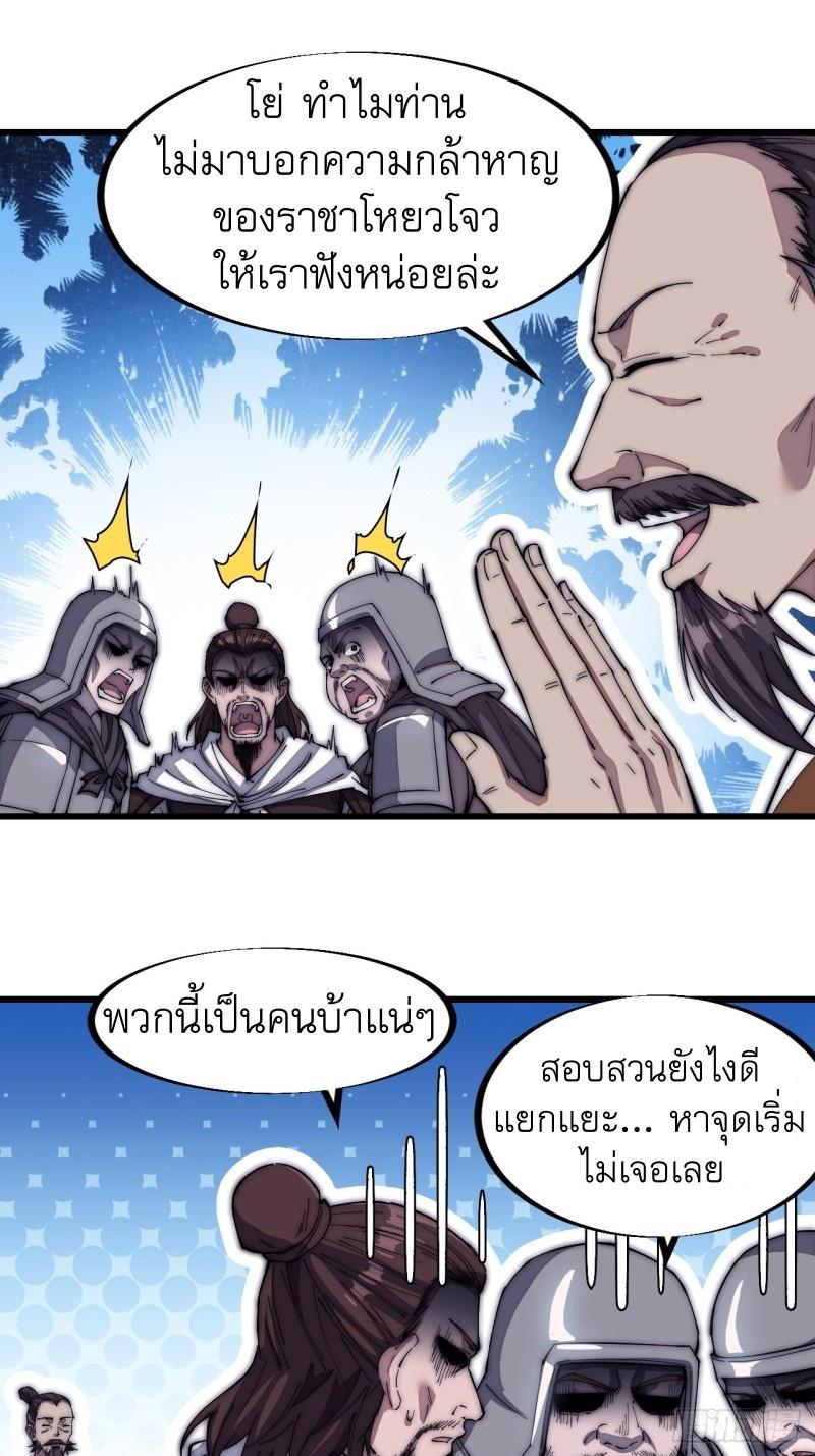 It Starts With a Mountain ตอนที่ 117 แปลไทย รูปที่ 5