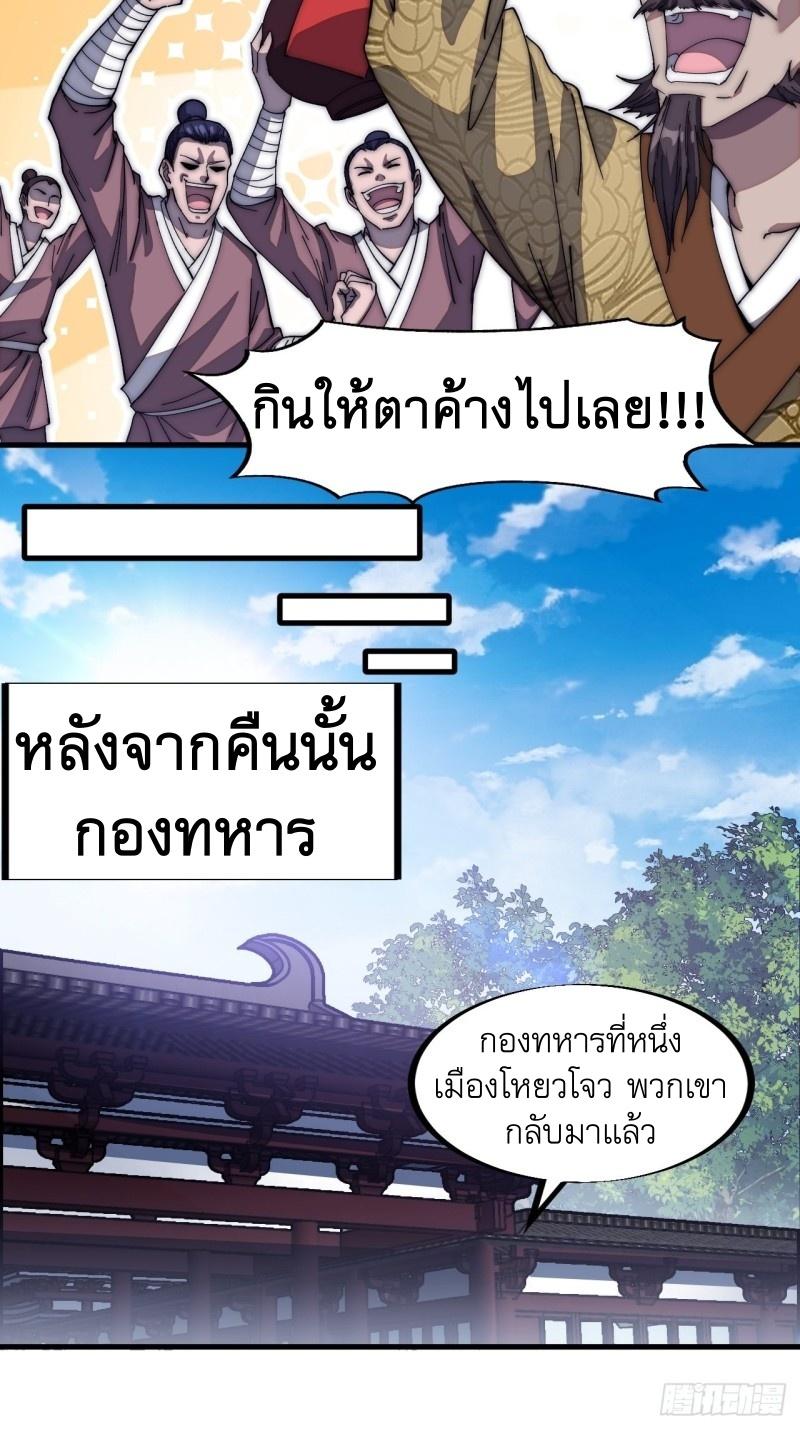 It Starts With a Mountain ตอนที่ 117 แปลไทย รูปที่ 8