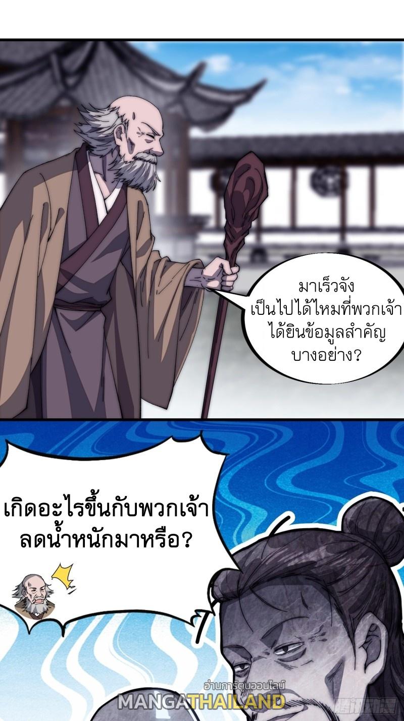 It Starts With a Mountain ตอนที่ 117 แปลไทย รูปที่ 9