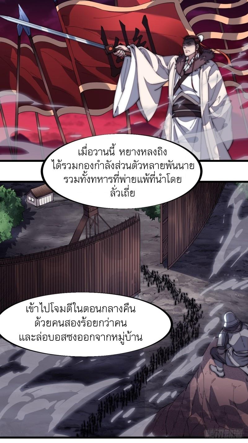 It Starts With a Mountain ตอนที่ 118 แปลไทย รูปที่ 10