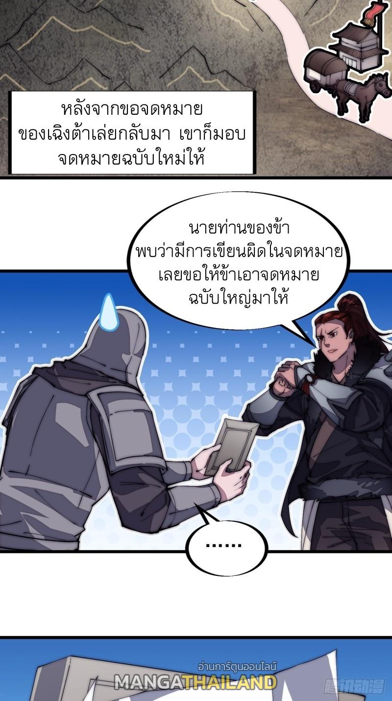 It Starts With a Mountain ตอนที่ 118 แปลไทย รูปที่ 15