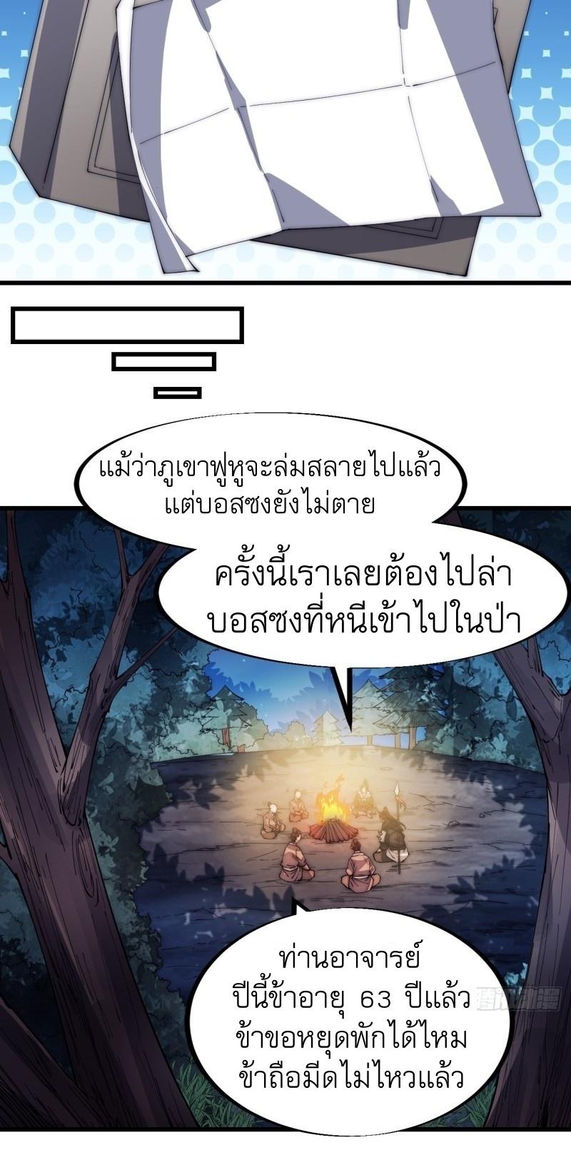 It Starts With a Mountain ตอนที่ 118 แปลไทย รูปที่ 16