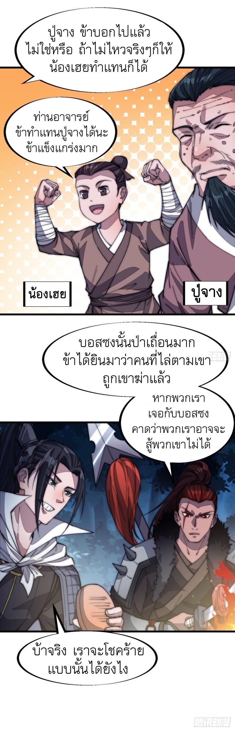 It Starts With a Mountain ตอนที่ 118 แปลไทย รูปที่ 17