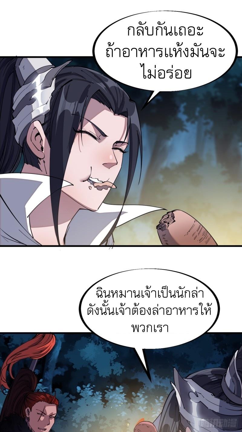 It Starts With a Mountain ตอนที่ 118 แปลไทย รูปที่ 18