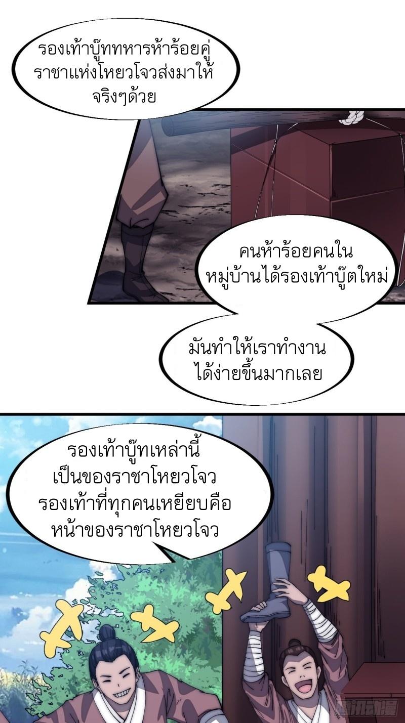 It Starts With a Mountain ตอนที่ 118 แปลไทย รูปที่ 2