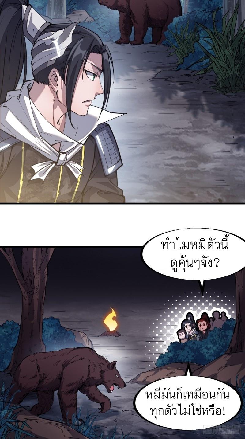 It Starts With a Mountain ตอนที่ 118 แปลไทย รูปที่ 20