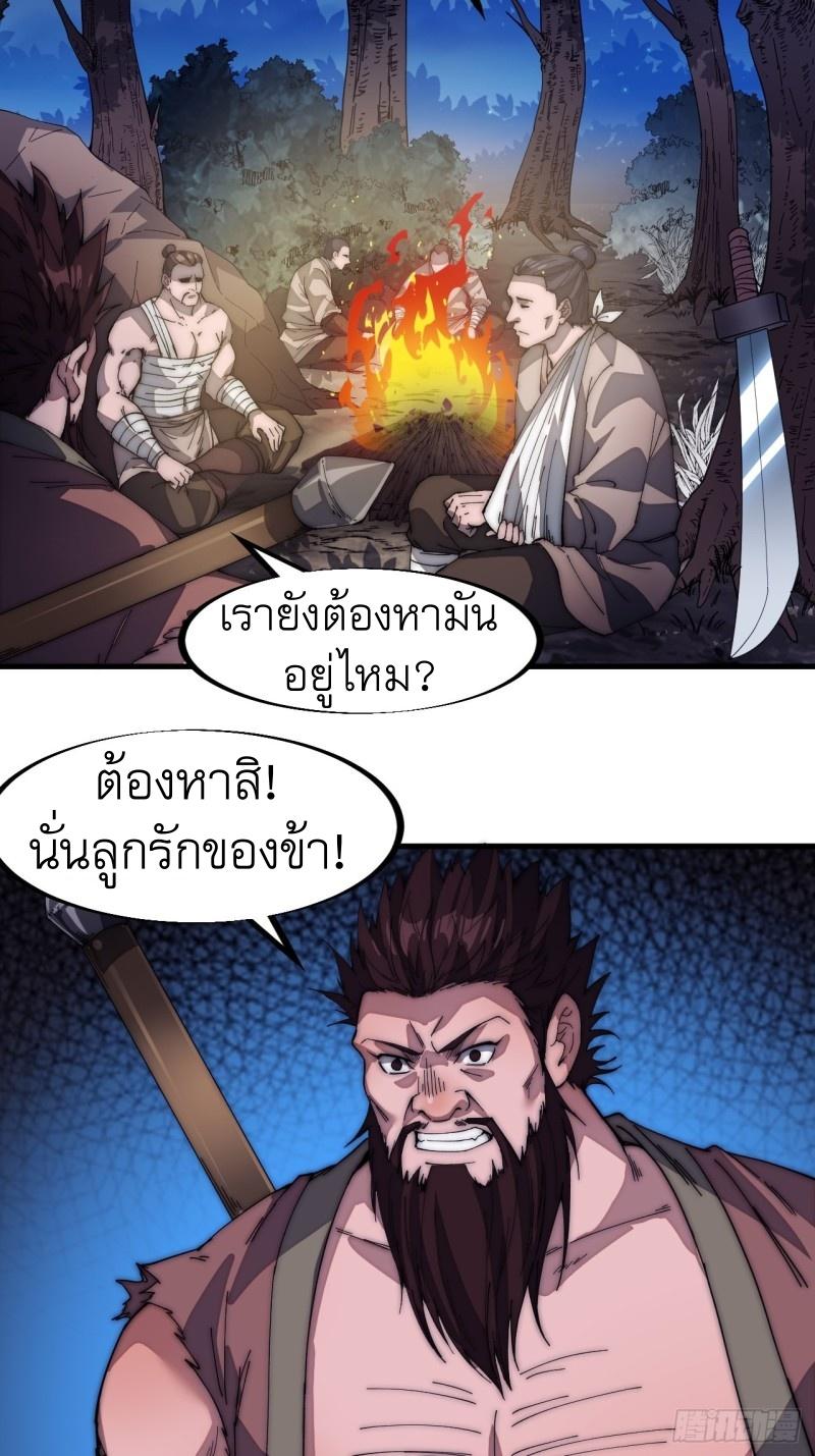 It Starts With a Mountain ตอนที่ 118 แปลไทย รูปที่ 26