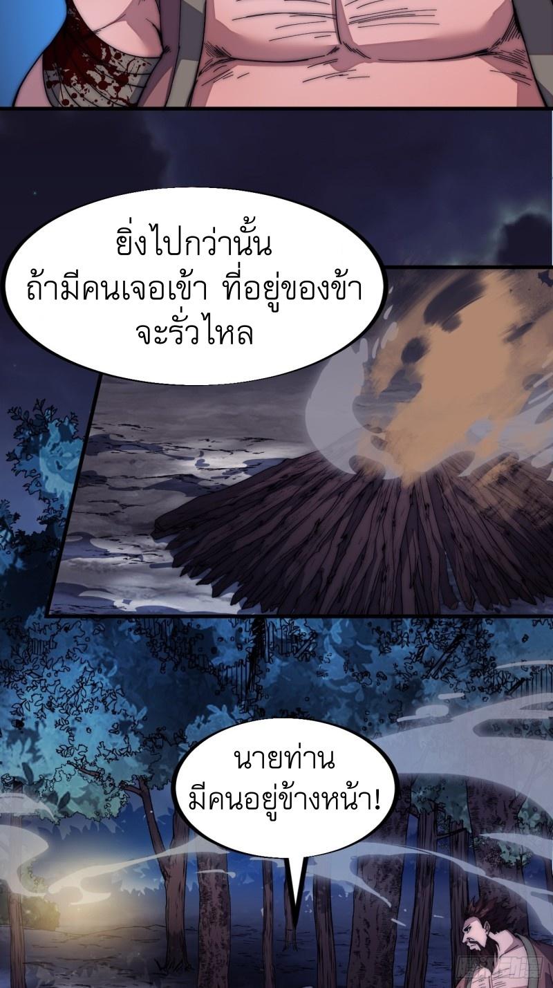 It Starts With a Mountain ตอนที่ 118 แปลไทย รูปที่ 27