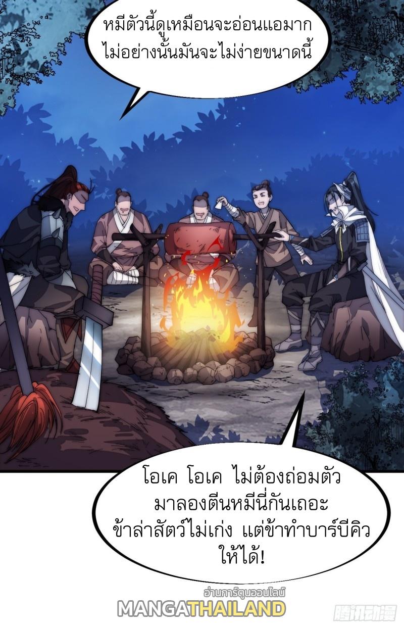 It Starts With a Mountain ตอนที่ 118 แปลไทย รูปที่ 29