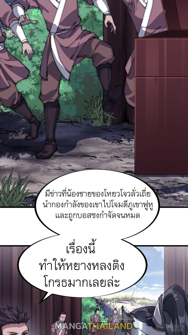 It Starts With a Mountain ตอนที่ 118 แปลไทย รูปที่ 3