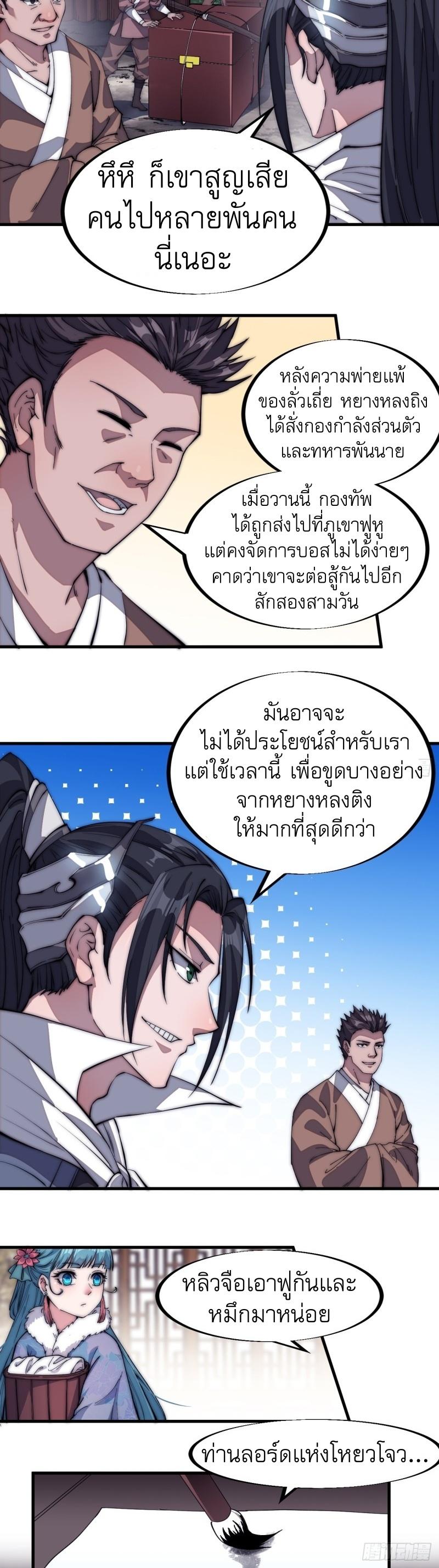 It Starts With a Mountain ตอนที่ 118 แปลไทย รูปที่ 4