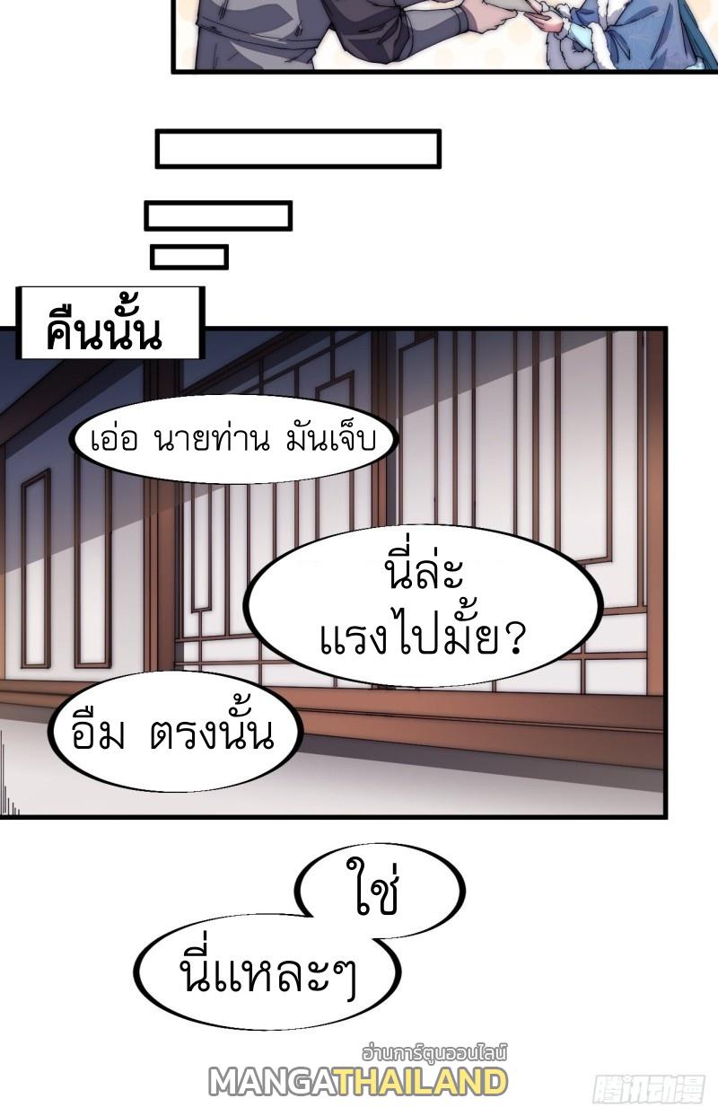 It Starts With a Mountain ตอนที่ 118 แปลไทย รูปที่ 6