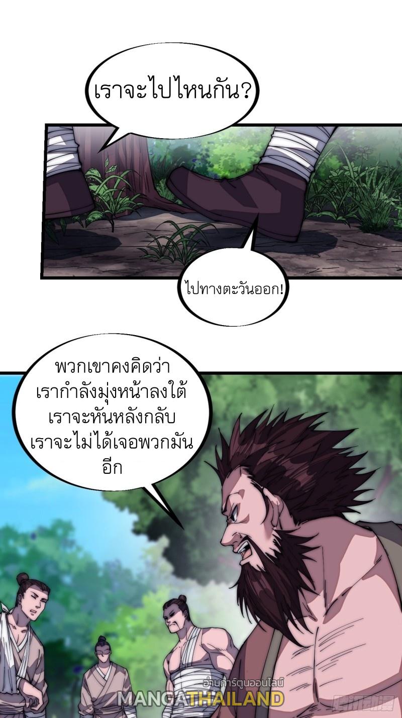 It Starts With a Mountain ตอนที่ 119 แปลไทย รูปที่ 12