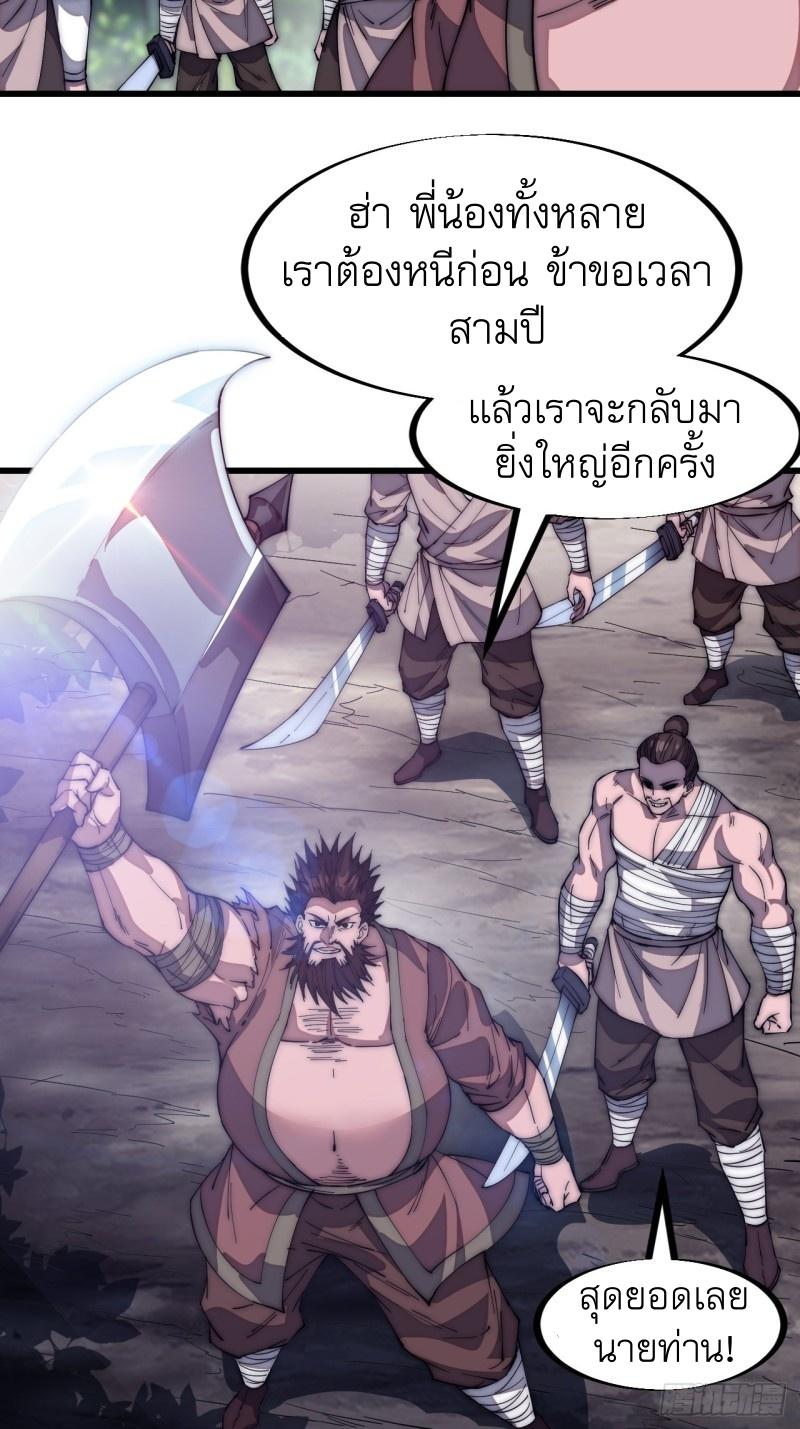 It Starts With a Mountain ตอนที่ 119 แปลไทย รูปที่ 13