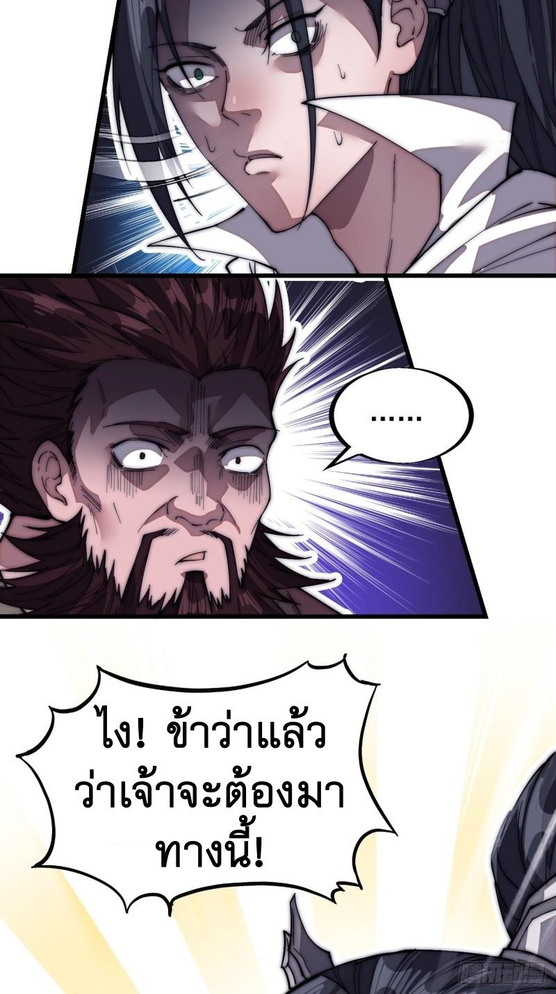 It Starts With a Mountain ตอนที่ 119 แปลไทย รูปที่ 16