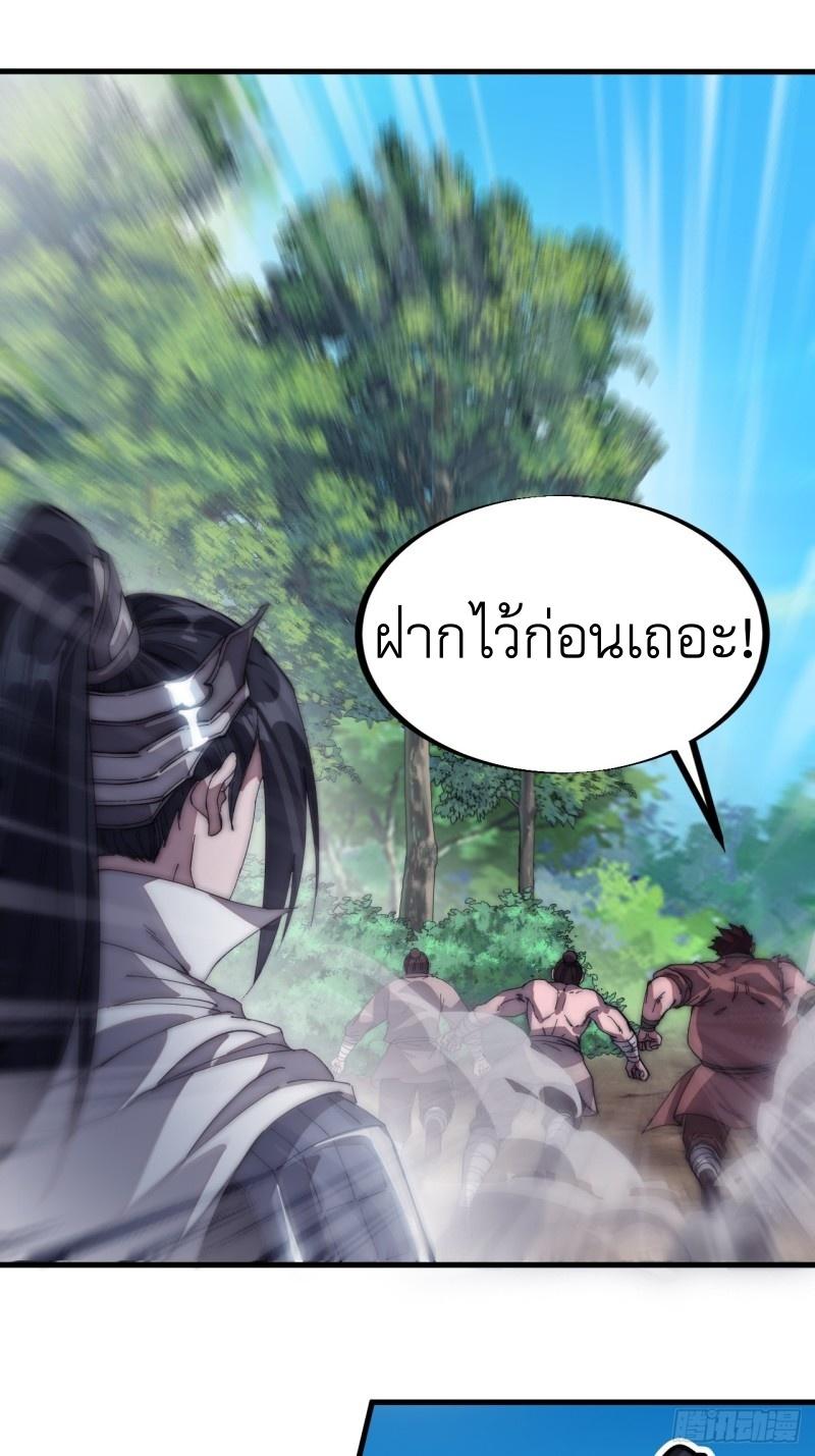 It Starts With a Mountain ตอนที่ 119 แปลไทย รูปที่ 18