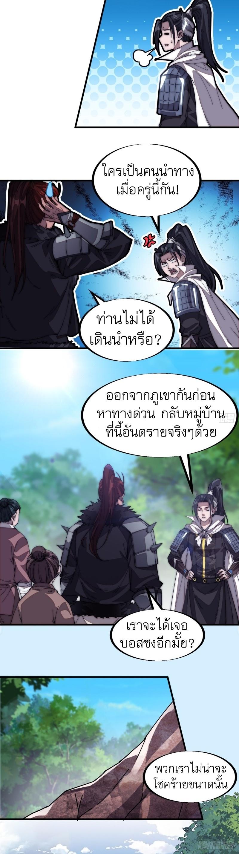 It Starts With a Mountain ตอนที่ 119 แปลไทย รูปที่ 19