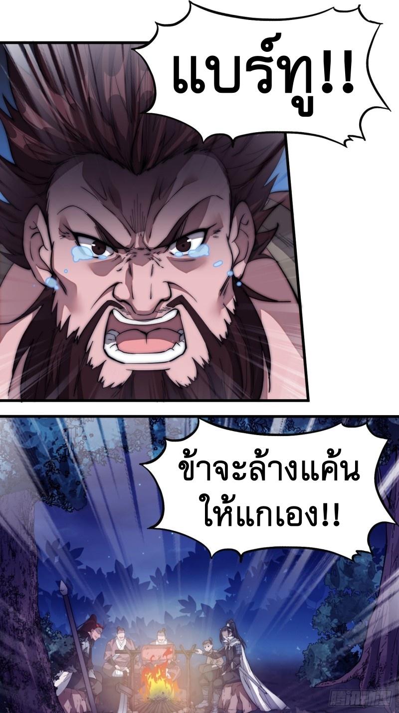 It Starts With a Mountain ตอนที่ 119 แปลไทย รูปที่ 2