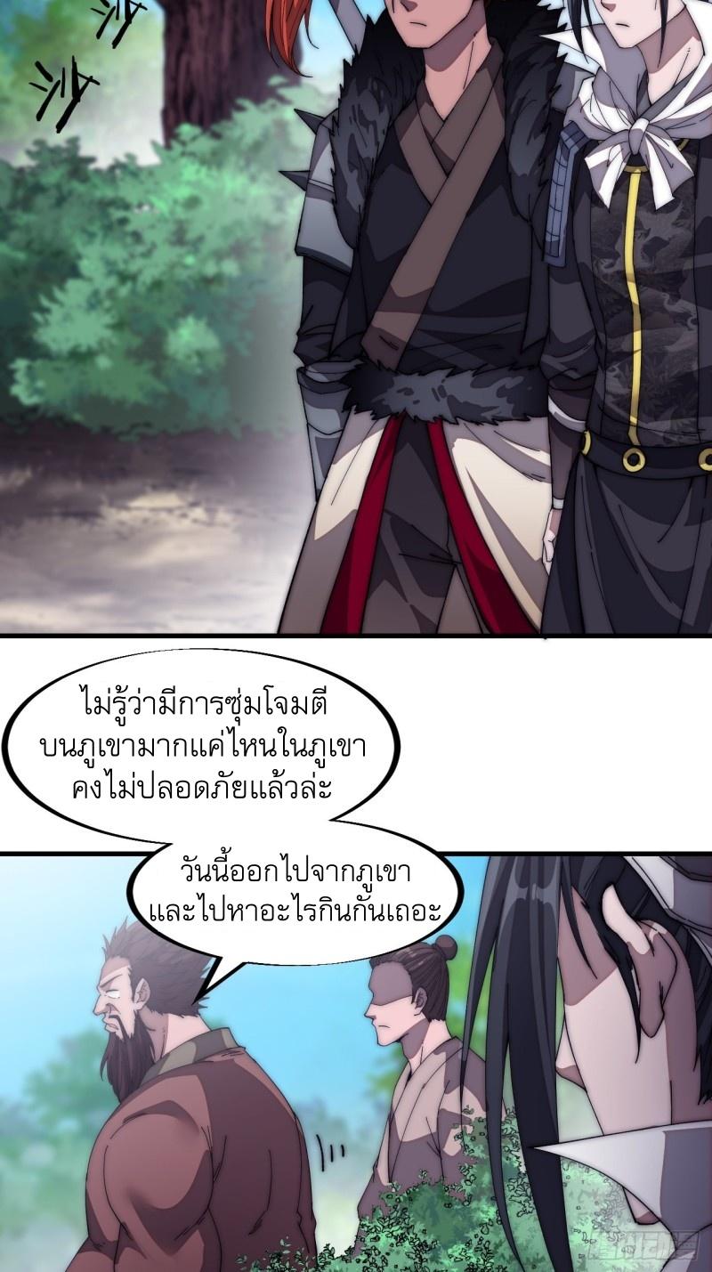 It Starts With a Mountain ตอนที่ 119 แปลไทย รูปที่ 21