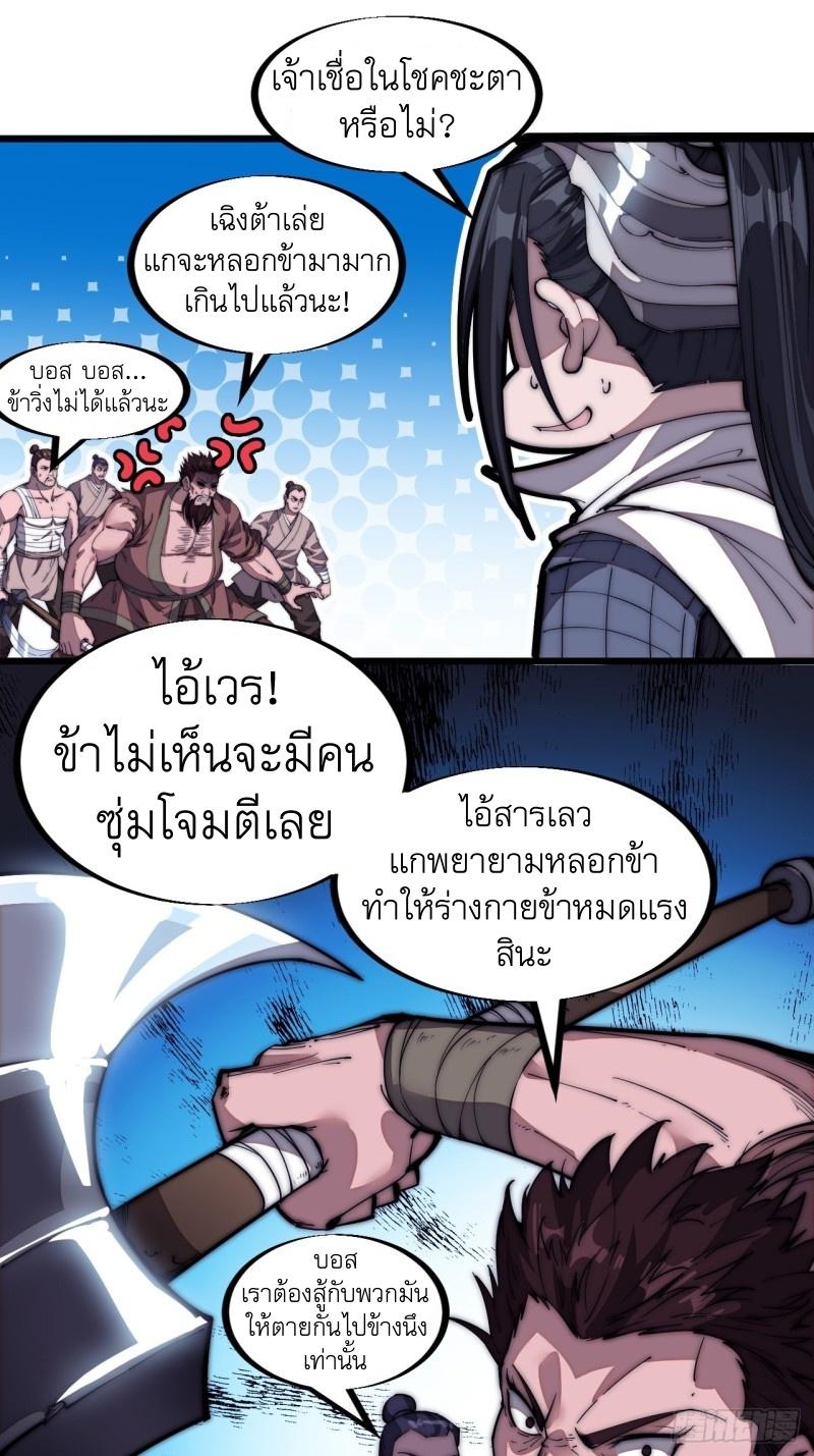 It Starts With a Mountain ตอนที่ 119 แปลไทย รูปที่ 23