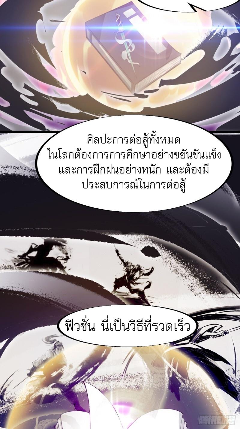 It Starts With a Mountain ตอนที่ 119 แปลไทย รูปที่ 27