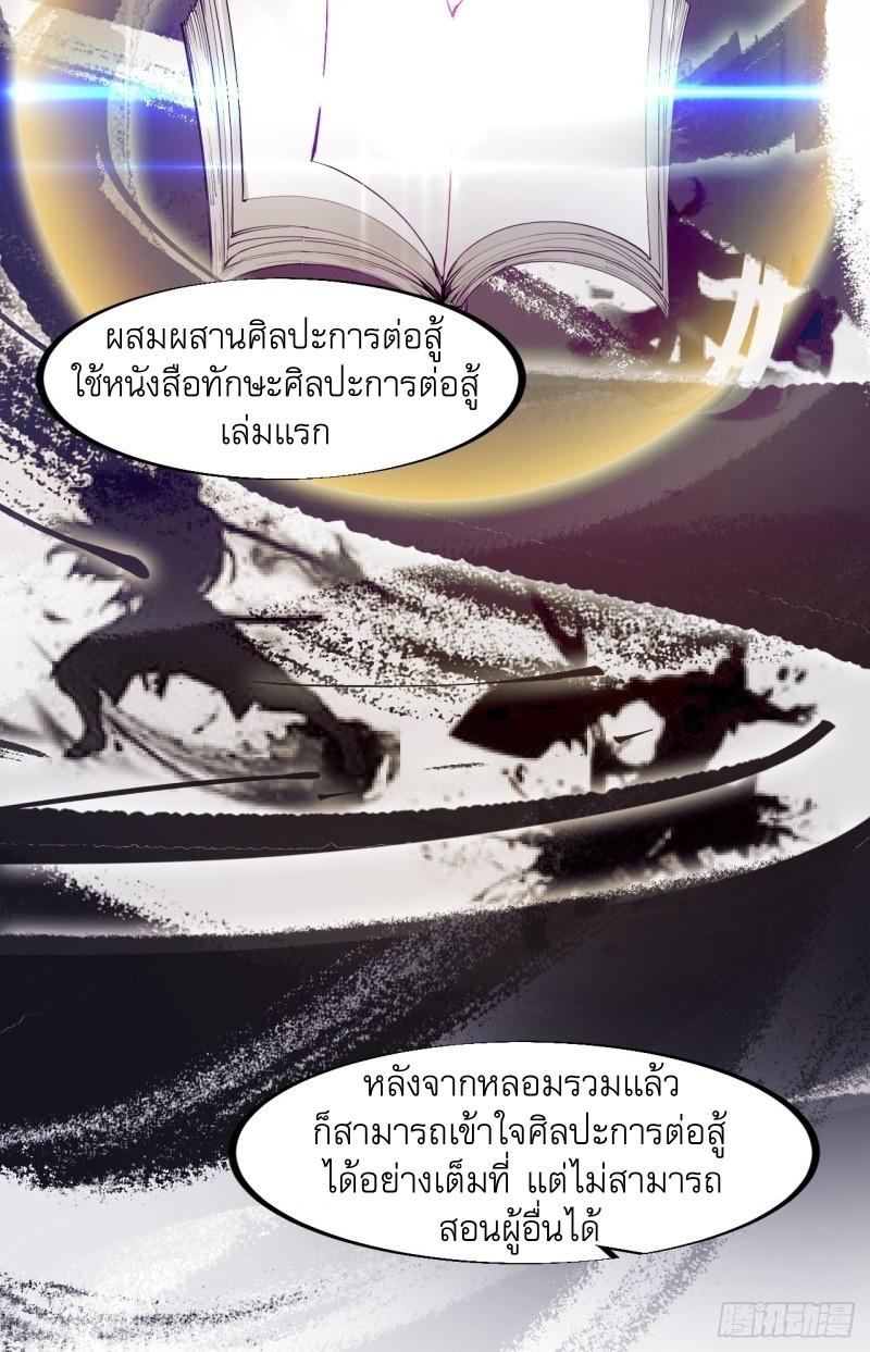 It Starts With a Mountain ตอนที่ 119 แปลไทย รูปที่ 28