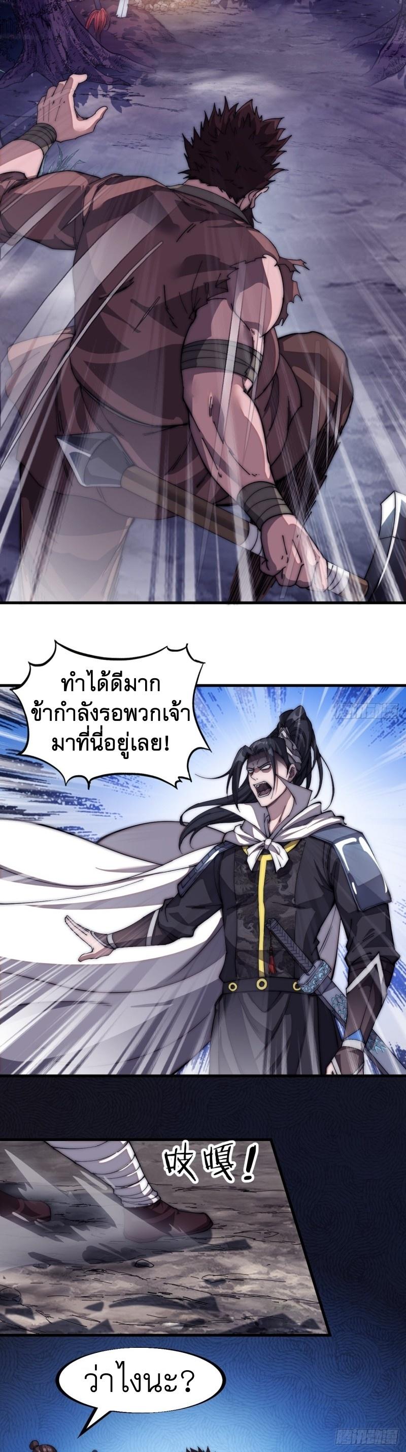 It Starts With a Mountain ตอนที่ 119 แปลไทย รูปที่ 3