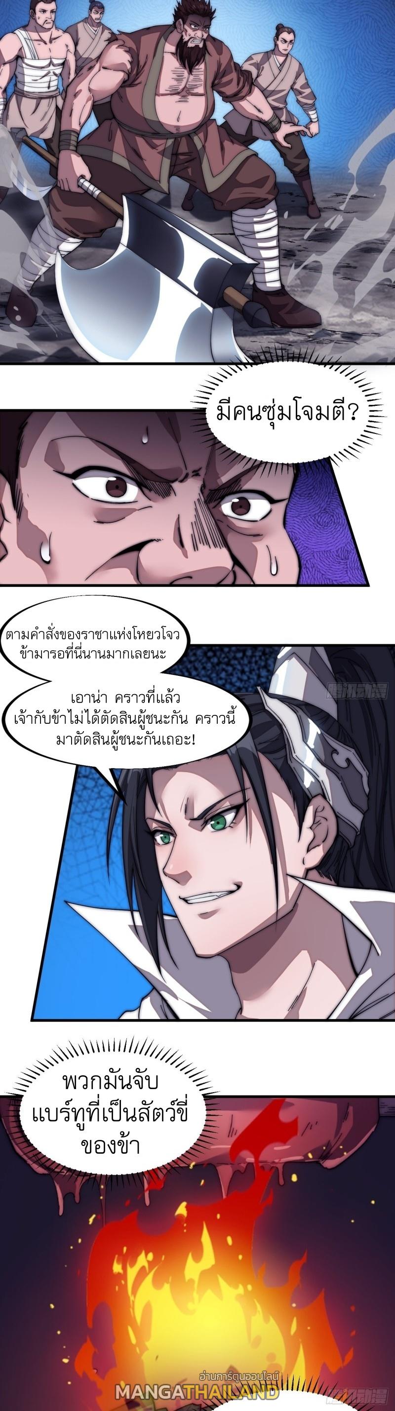 It Starts With a Mountain ตอนที่ 119 แปลไทย รูปที่ 4