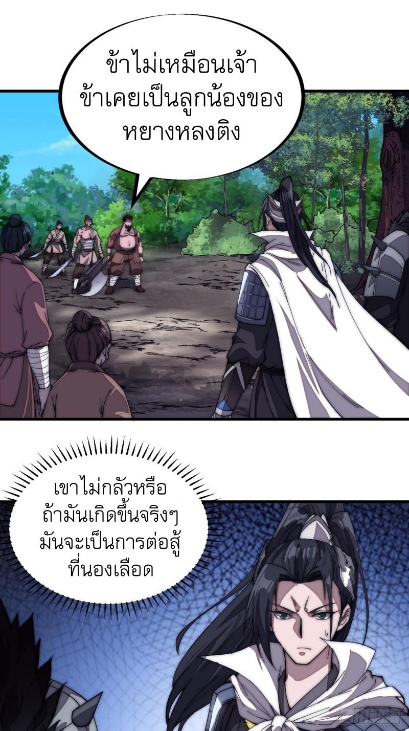 It Starts With a Mountain ตอนที่ 119 แปลไทย รูปที่ 6