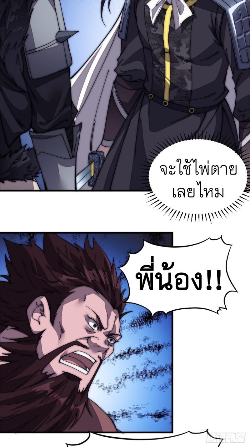 It Starts With a Mountain ตอนที่ 119 แปลไทย รูปที่ 7