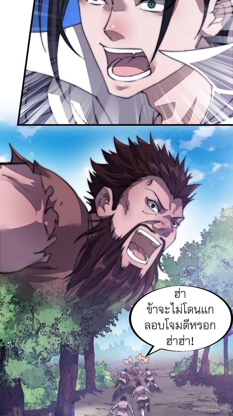 It Starts With a Mountain ตอนที่ 119 แปลไทย รูปที่ 9