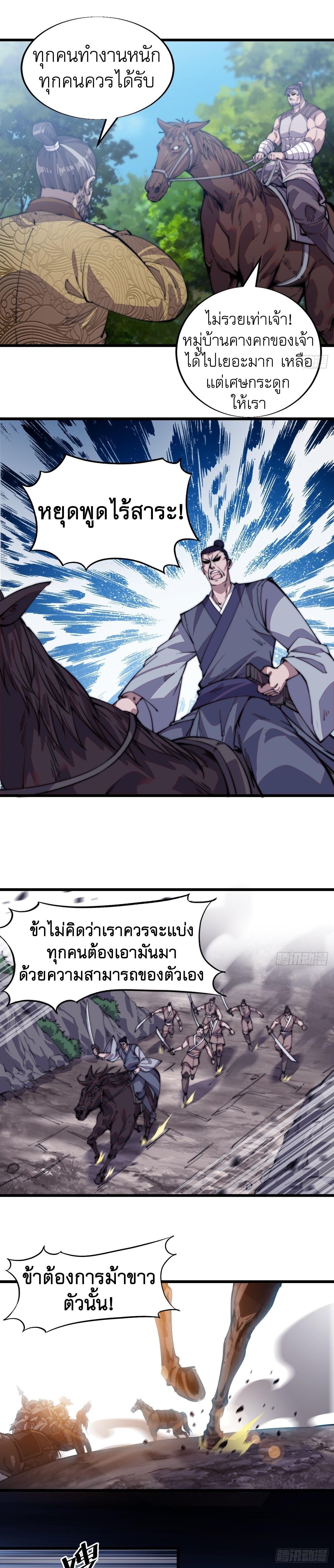 It Starts With a Mountain ตอนที่ 12 แปลไทย รูปที่ 10