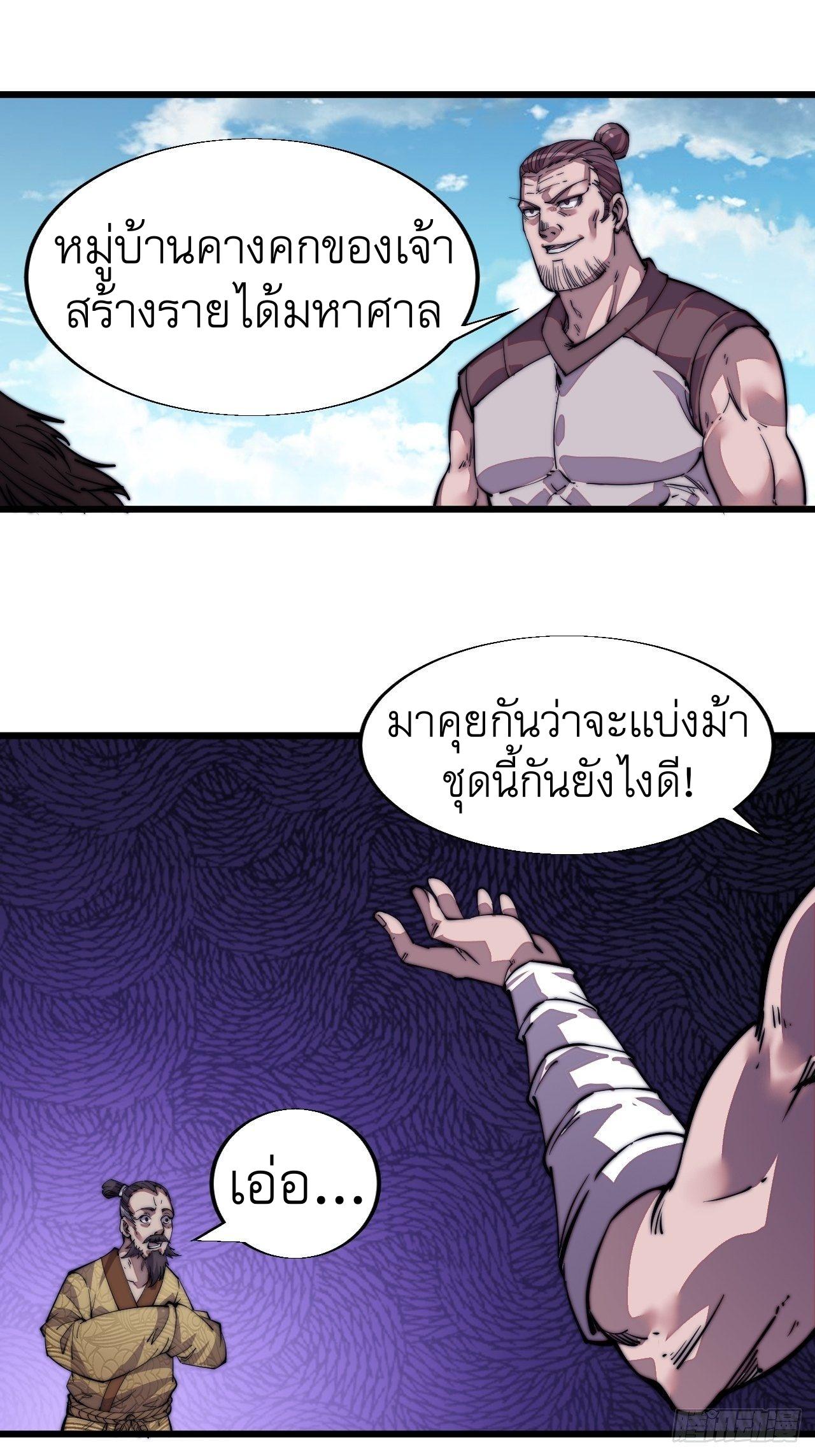 It Starts With a Mountain ตอนที่ 12 แปลไทย รูปที่ 8