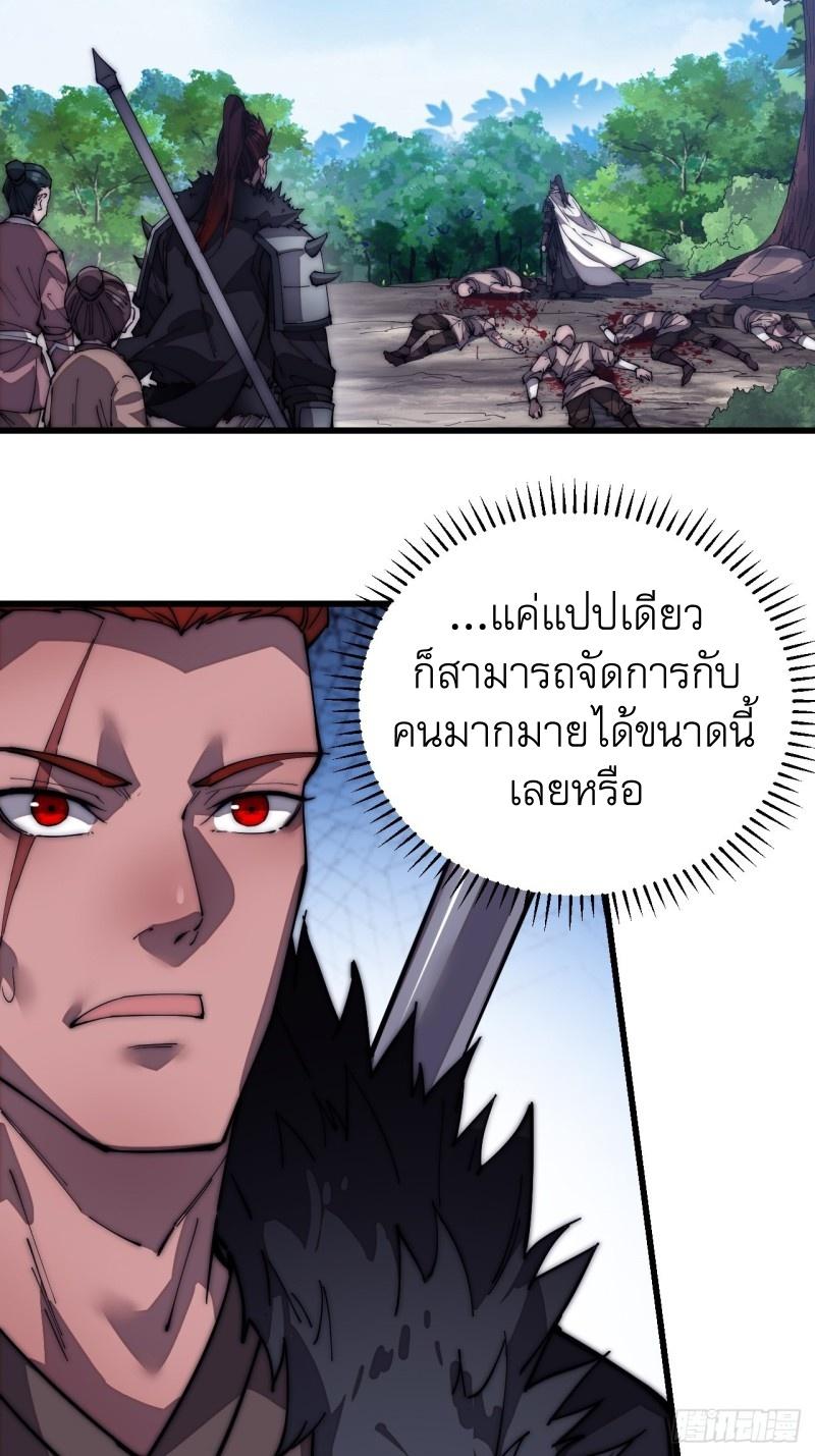 It Starts With a Mountain ตอนที่ 120 แปลไทย รูปที่ 15