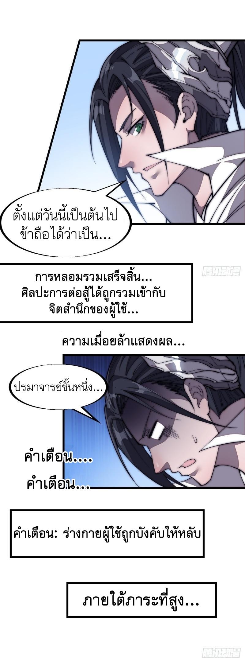 It Starts With a Mountain ตอนที่ 120 แปลไทย รูปที่ 17