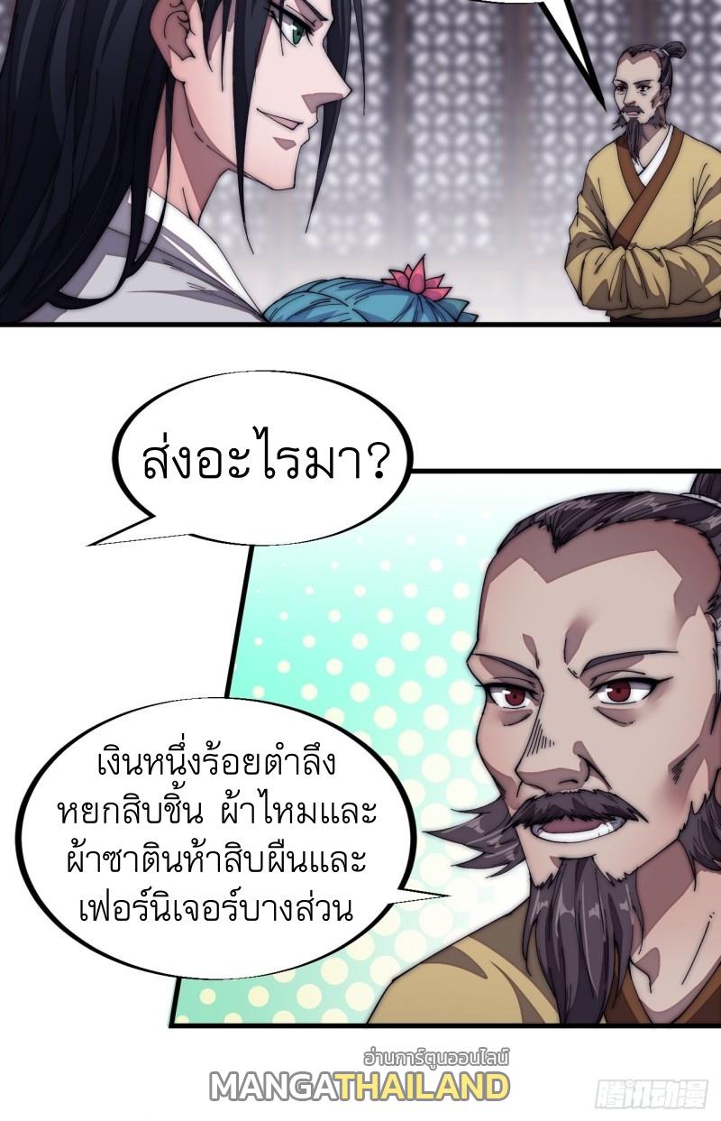 It Starts With a Mountain ตอนที่ 120 แปลไทย รูปที่ 23