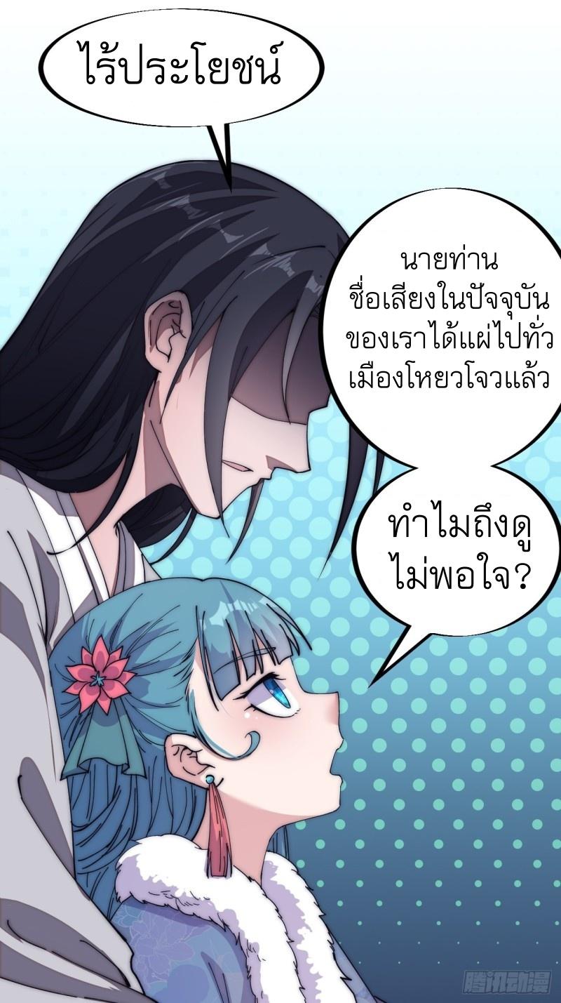 It Starts With a Mountain ตอนที่ 120 แปลไทย รูปที่ 24