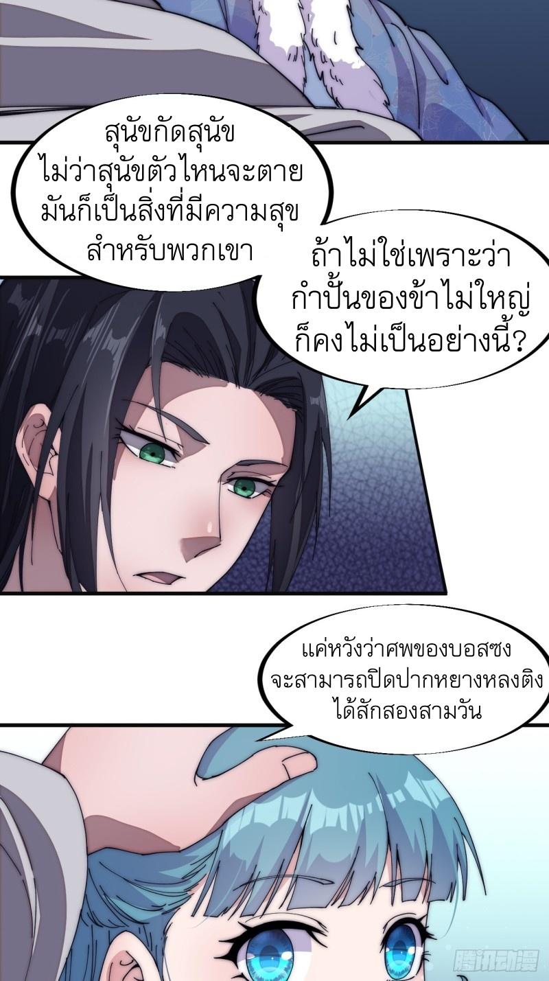 It Starts With a Mountain ตอนที่ 120 แปลไทย รูปที่ 25