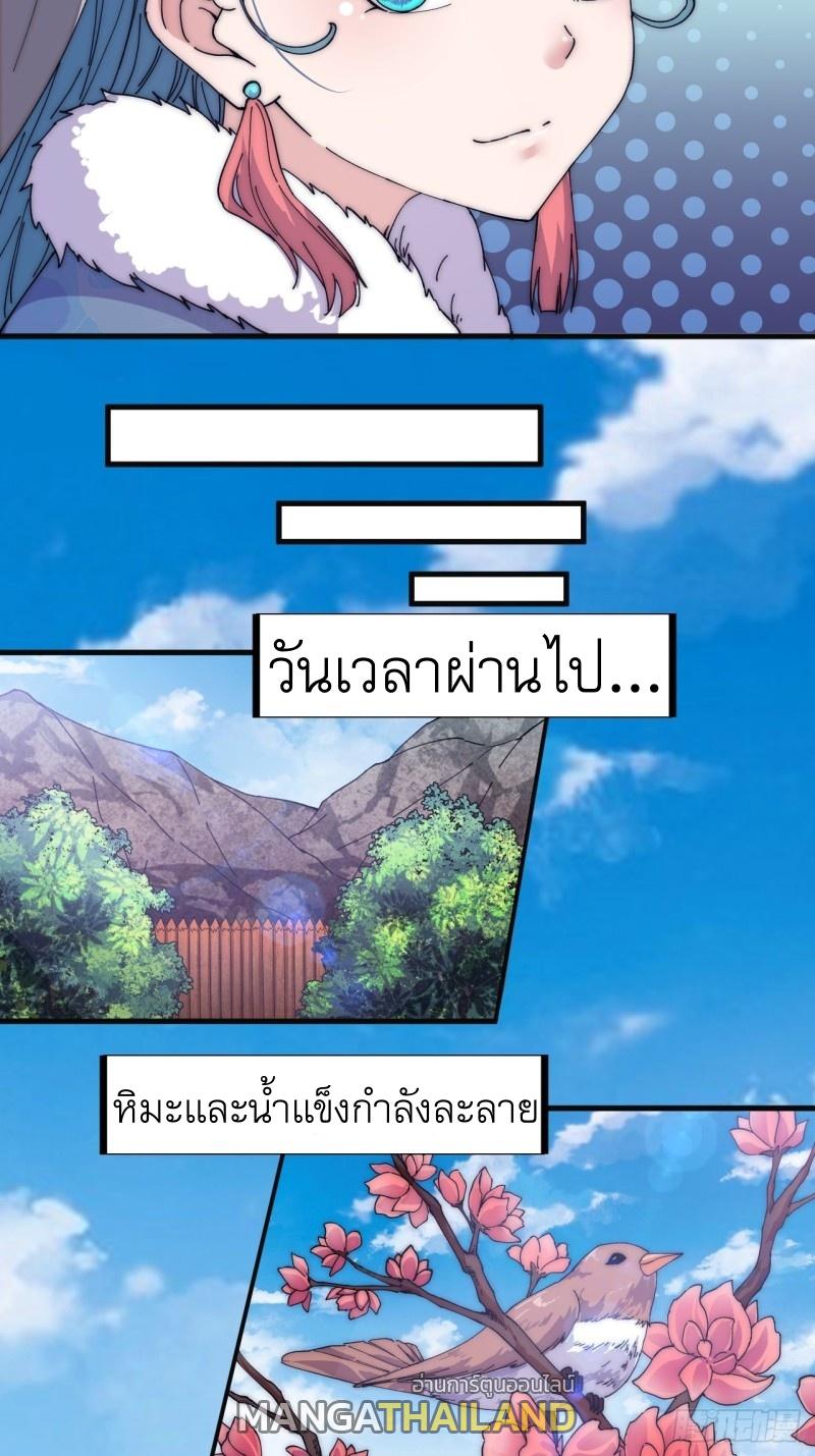 It Starts With a Mountain ตอนที่ 120 แปลไทย รูปที่ 26