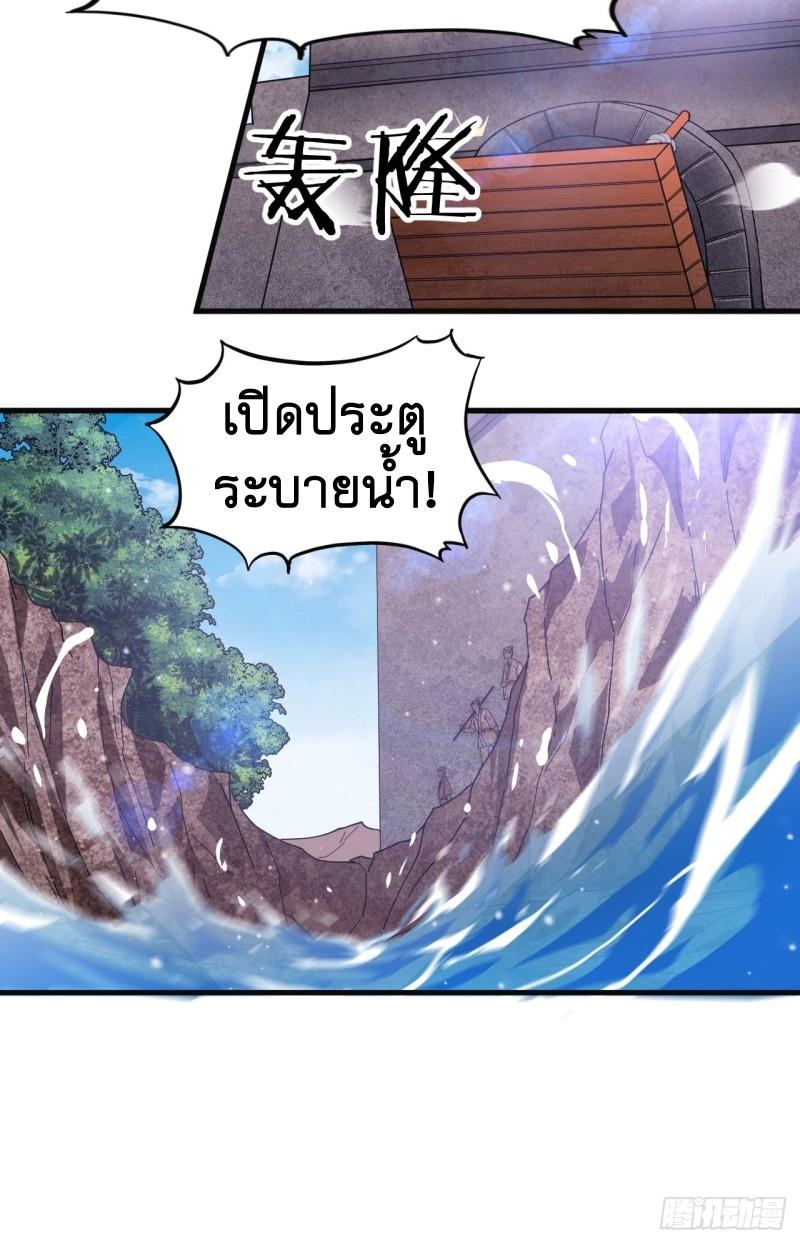 It Starts With a Mountain ตอนที่ 120 แปลไทย รูปที่ 29