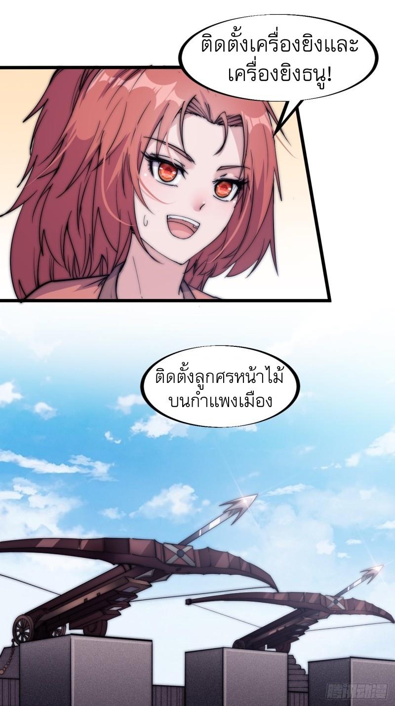 It Starts With a Mountain ตอนที่ 120 แปลไทย รูปที่ 30