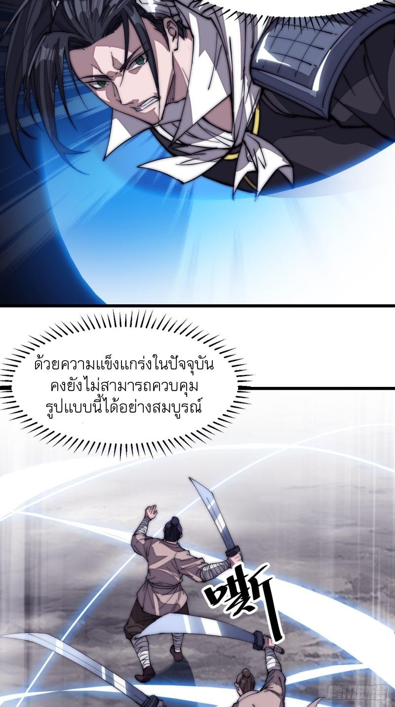 It Starts With a Mountain ตอนที่ 120 แปลไทย รูปที่ 5