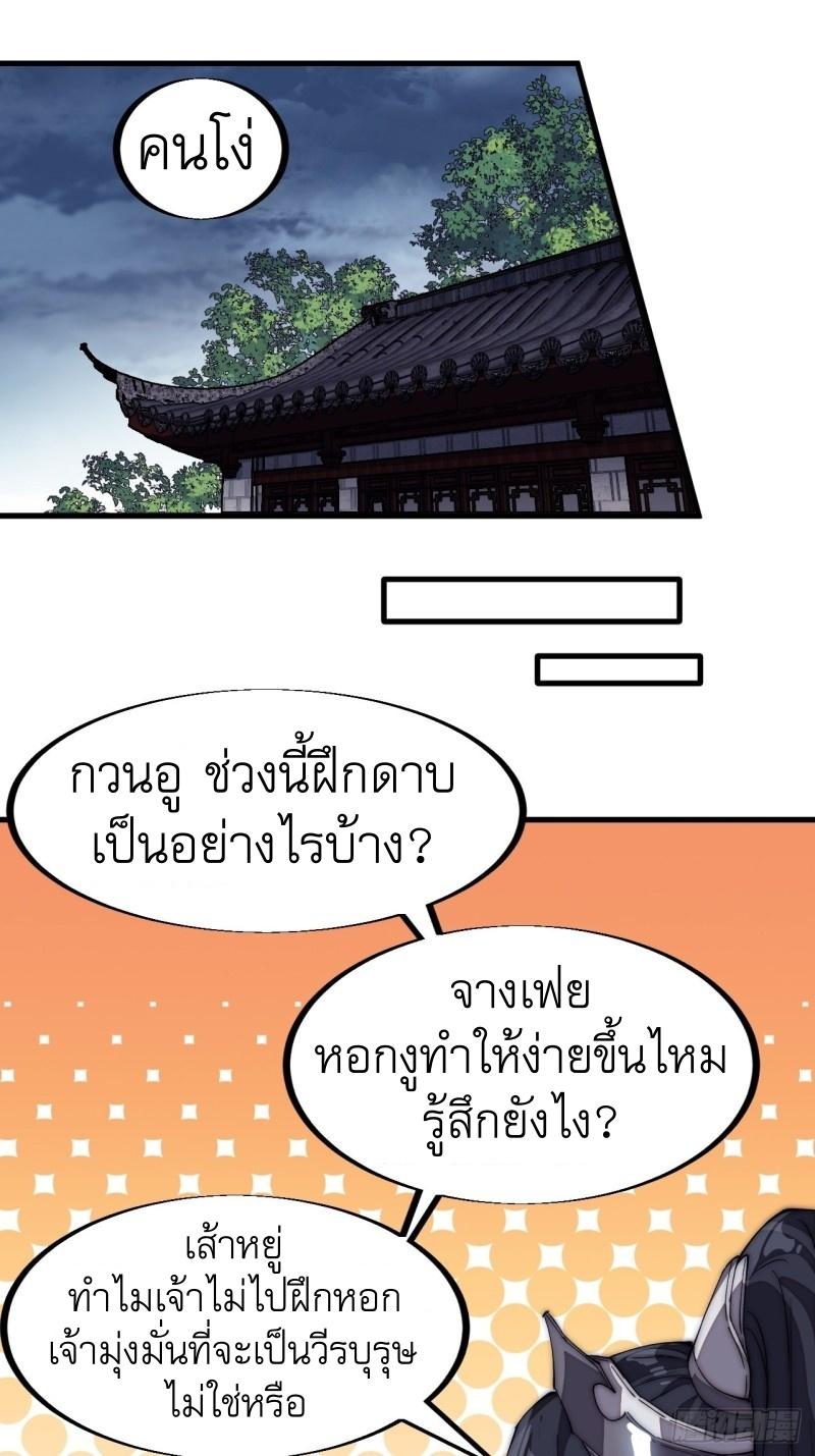 It Starts With a Mountain ตอนที่ 121 แปลไทย รูปที่ 12