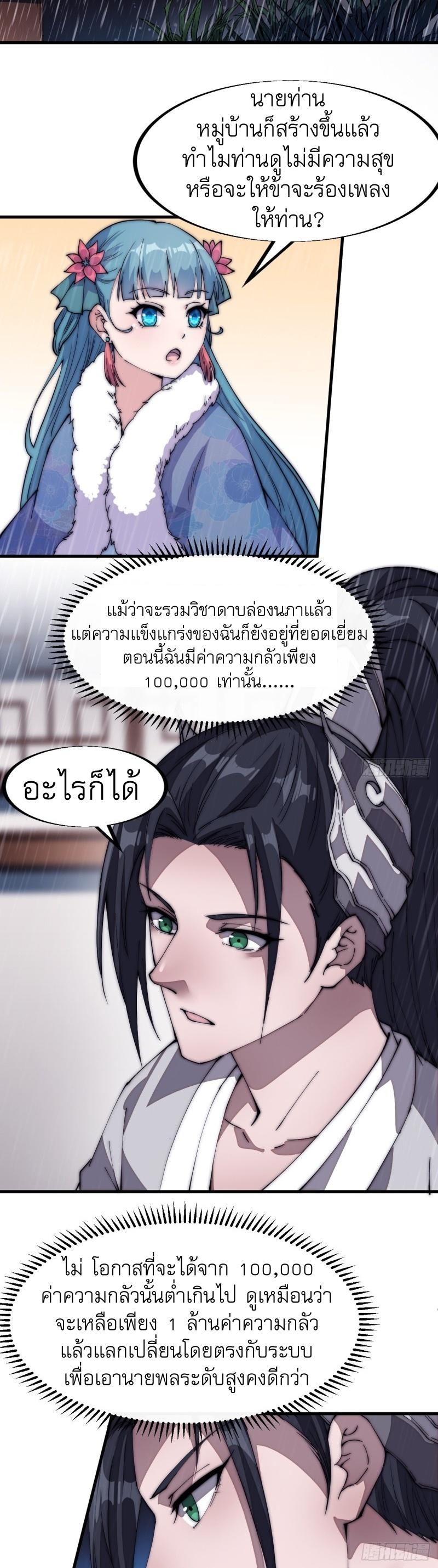 It Starts With a Mountain ตอนที่ 121 แปลไทย รูปที่ 15