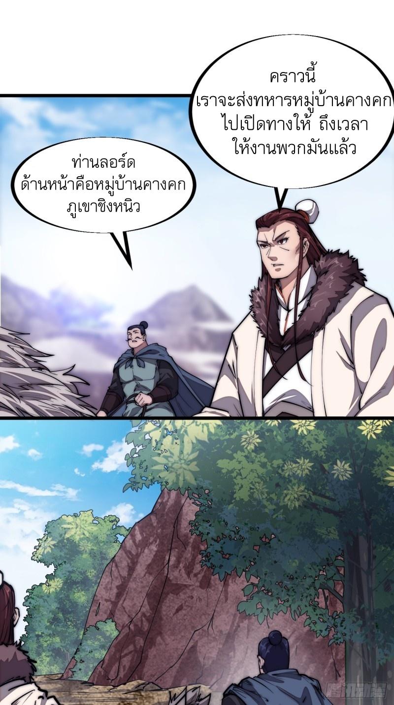 It Starts With a Mountain ตอนที่ 121 แปลไทย รูปที่ 22