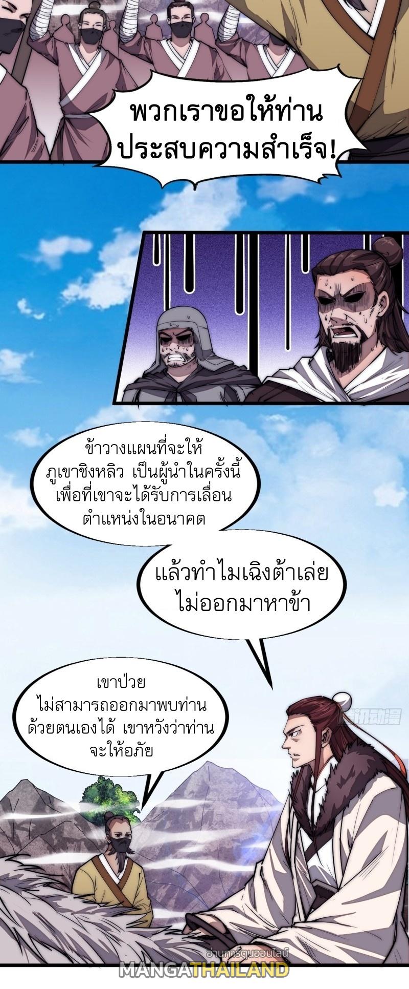 It Starts With a Mountain ตอนที่ 121 แปลไทย รูปที่ 24