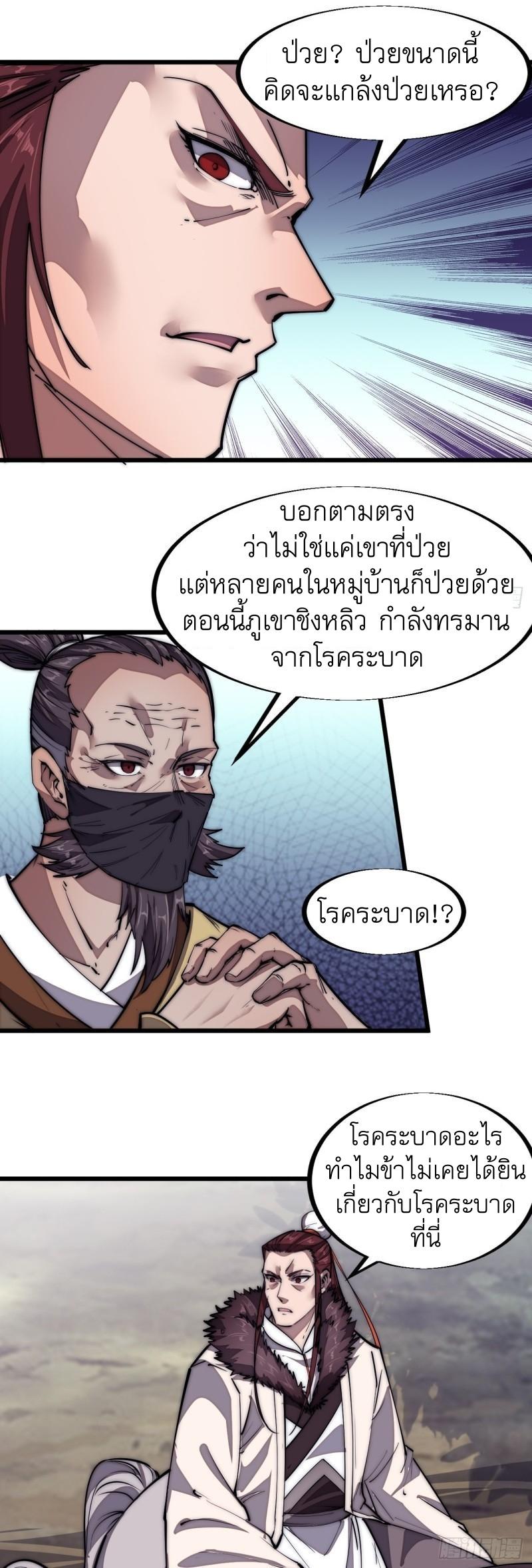 It Starts With a Mountain ตอนที่ 121 แปลไทย รูปที่ 25