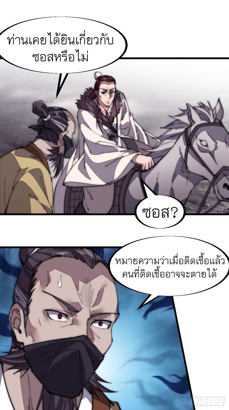 It Starts With a Mountain ตอนที่ 121 แปลไทย รูปที่ 27