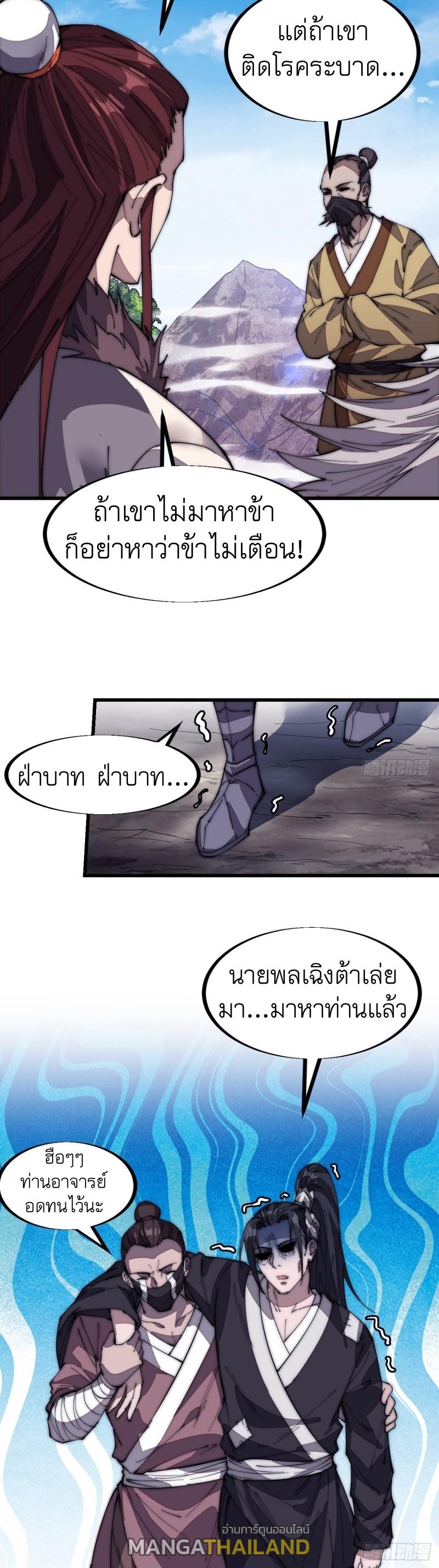 It Starts With a Mountain ตอนที่ 121 แปลไทย รูปที่ 29